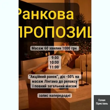 Ранок - не акція, а постійно вигідно.