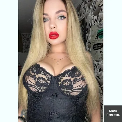 Приглашаю на горячее свидание... Удовольствие гарантировано...