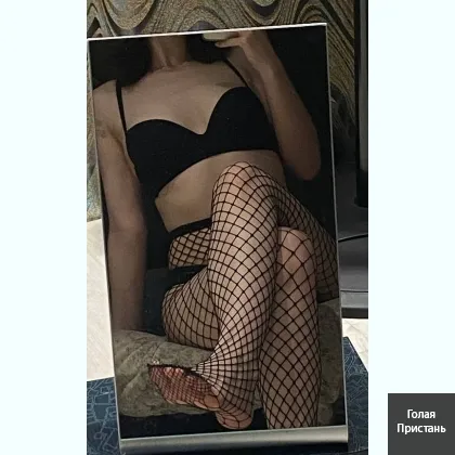 Уютные встречи с девушкой, без предоплат и обмана