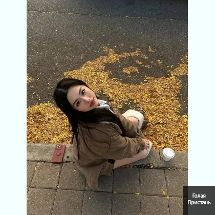 Я в ответе за тех, кому по дpо чила